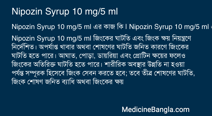 Nipozin Syrup 10 mg/5 ml in Bangla