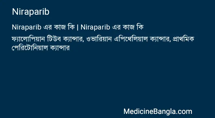 Niraparib in Bangla