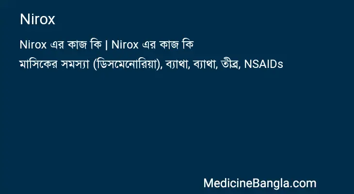 Nirox in Bangla