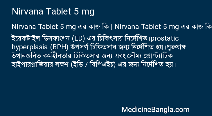 Nirvana Tablet 5 mg in Bangla