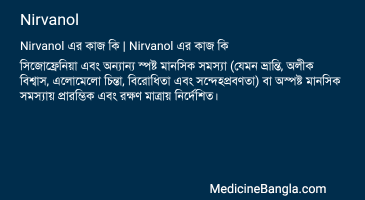 Nirvanol in Bangla