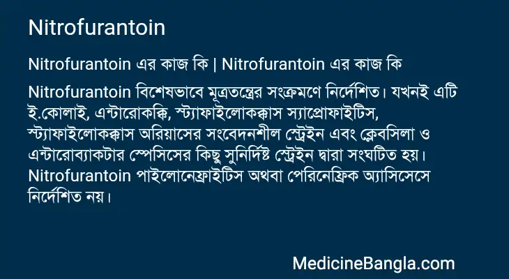 Nitrofurantoin in Bangla