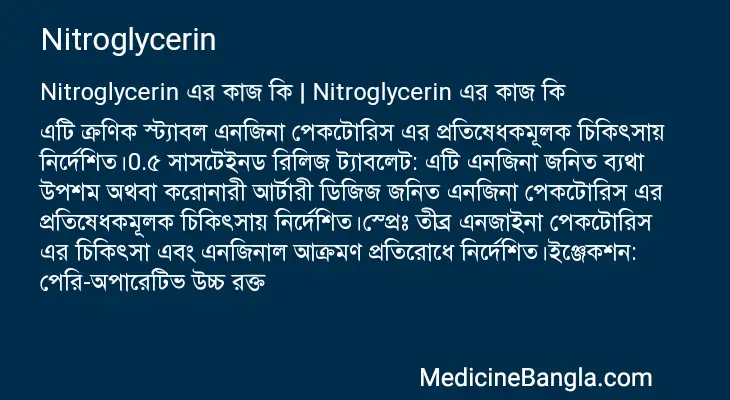 Nitroglycerin in Bangla