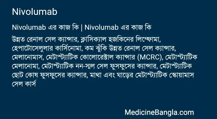 Nivolumab in Bangla