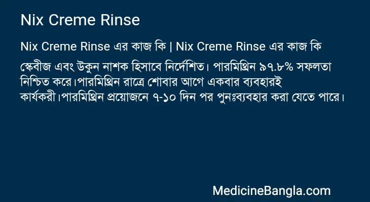 Nix Creme Rinse in Bangla