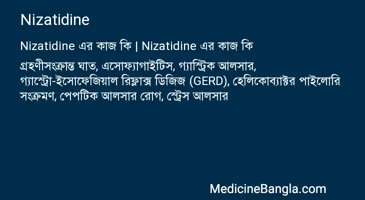 Nizatidine in Bangla