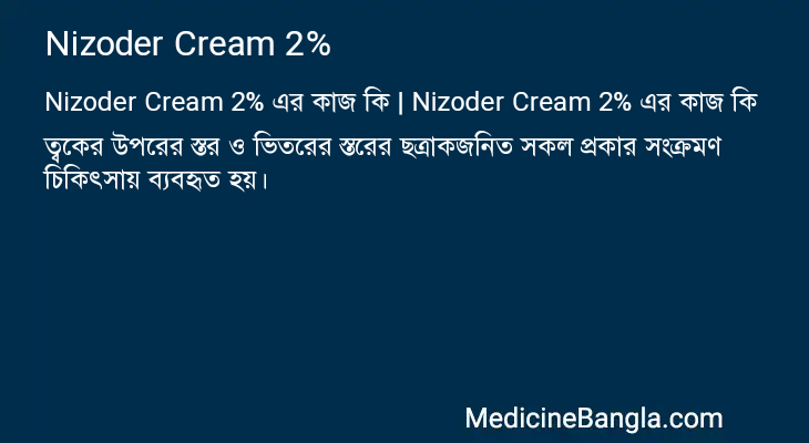 Nizoder Cream 2% in Bangla