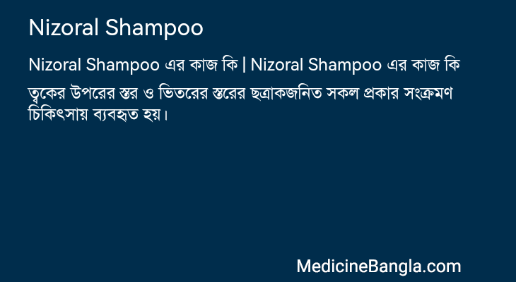 Nizoral Shampoo in Bangla