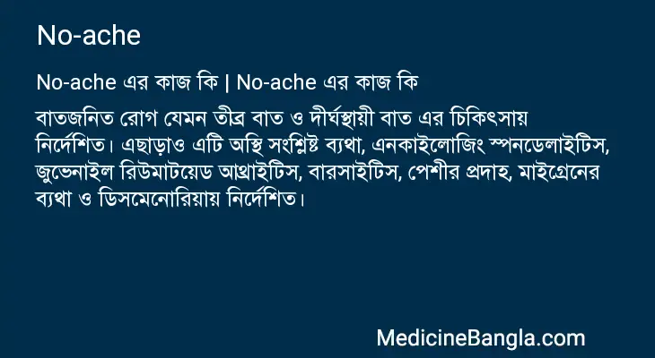 No-ache in Bangla