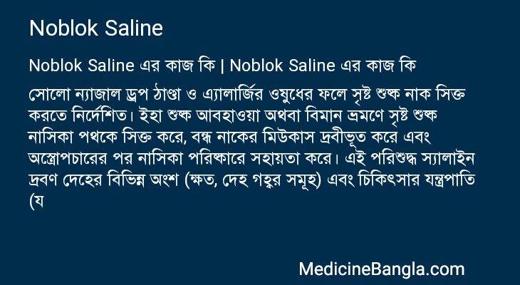 Noblok Saline in Bangla