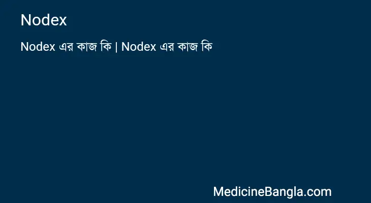 Nodex in Bangla