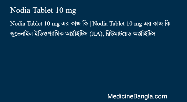 Nodia Tablet 10 mg in Bangla