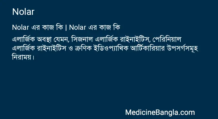 Nolar in Bangla