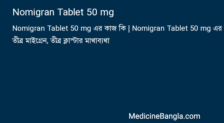 Nomigran Tablet 50 mg in Bangla