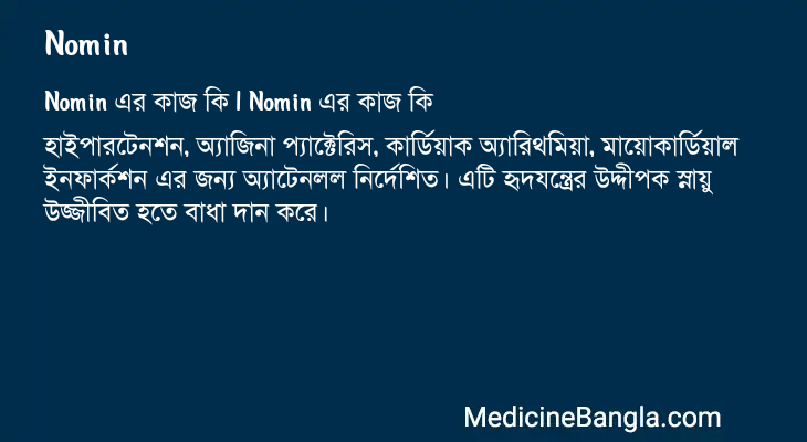 Nomin in Bangla