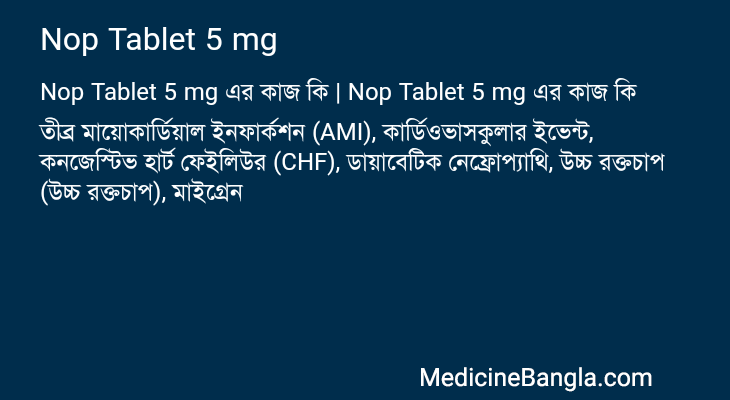 Nop Tablet 5 mg in Bangla