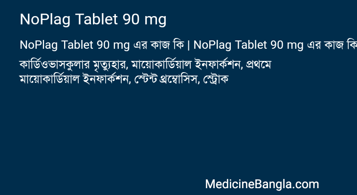 NoPlag Tablet 90 mg in Bangla