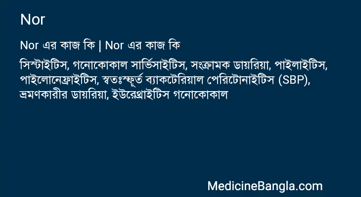 Nor in Bangla