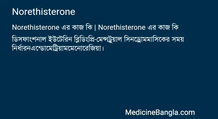 Norethisterone in Bangla