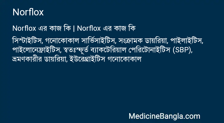 Norflox in Bangla