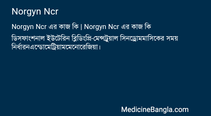 Norgyn Ncr in Bangla