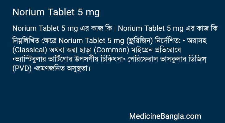 Norium Tablet 5 mg in Bangla