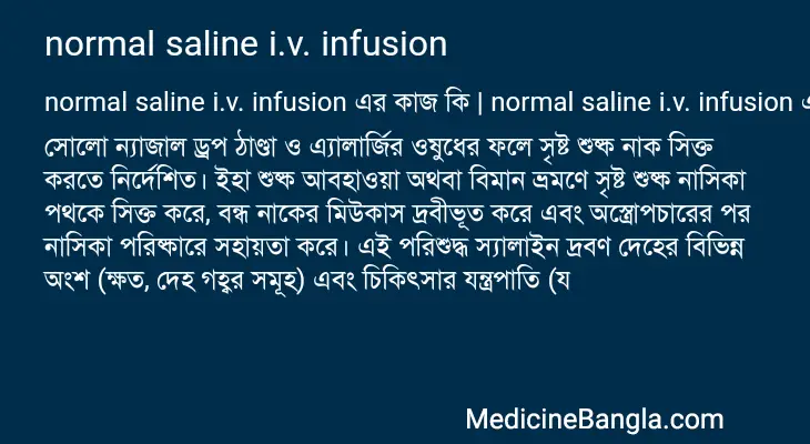 normal saline i.v. infusion in Bangla