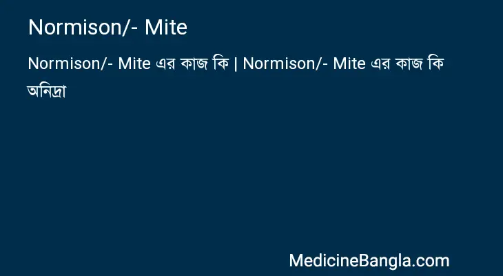 Normison/- Mite in Bangla