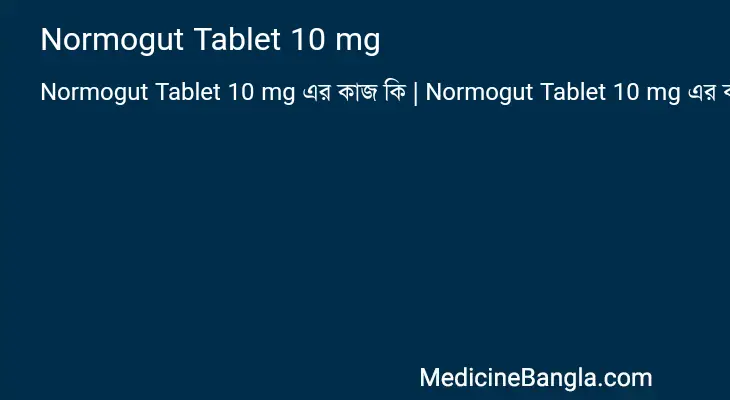 Normogut Tablet 10 mg in Bangla