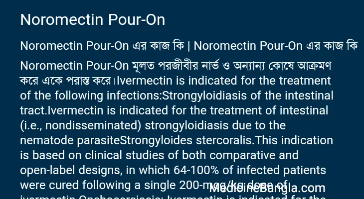 Noromectin Pour-On in Bangla