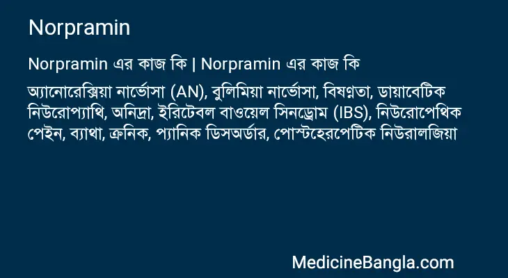 Norpramin in Bangla