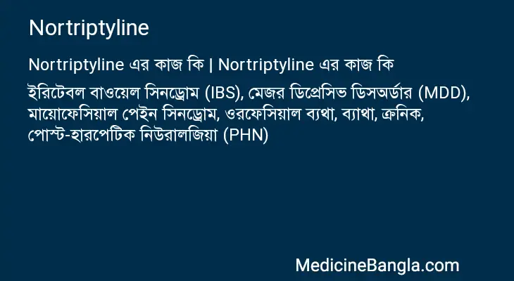 Nortriptyline in Bangla