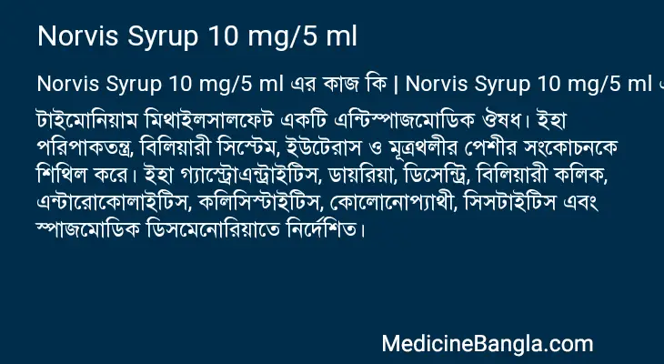 Norvis Syrup 10 mg/5 ml in Bangla