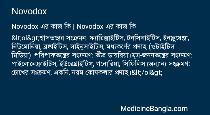 Novodox in Bangla