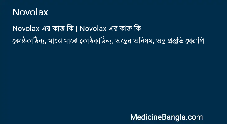 Novolax in Bangla