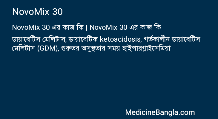 NovoMix 30 in Bangla