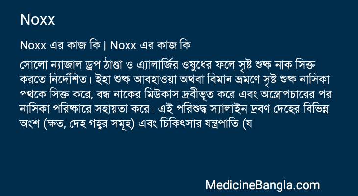 Noxx in Bangla