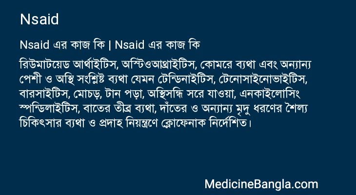 Nsaid in Bangla