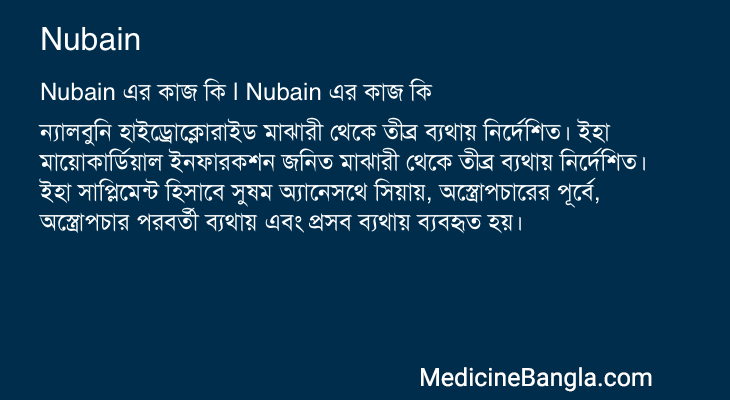 Nubain in Bangla