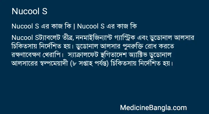 Nucool S in Bangla