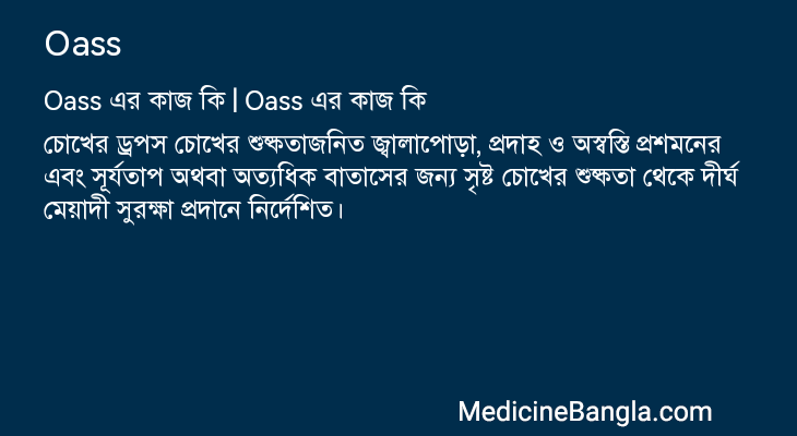 Oass in Bangla