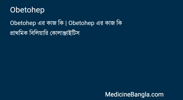 Obetohep in Bangla