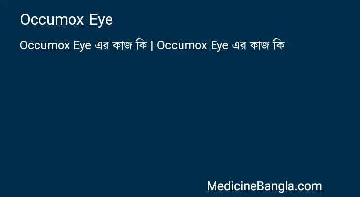 Occumox Eye in Bangla