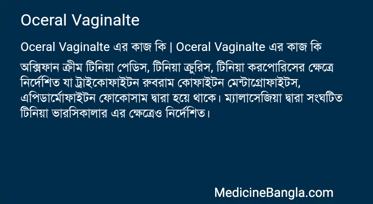 Oceral Vaginalte in Bangla