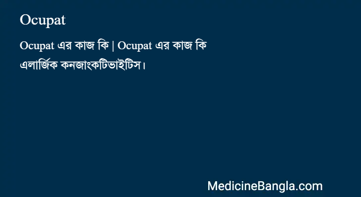 Ocupat in Bangla