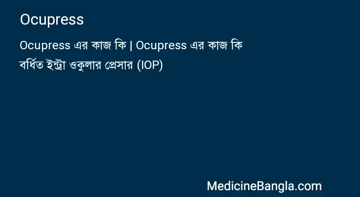 Ocupress in Bangla