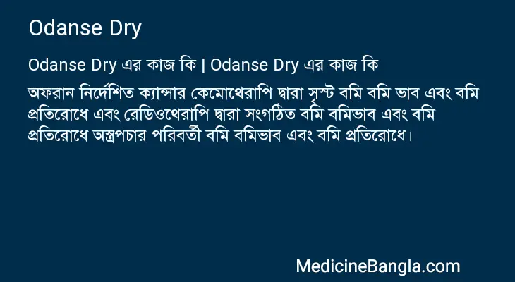 Odanse Dry in Bangla