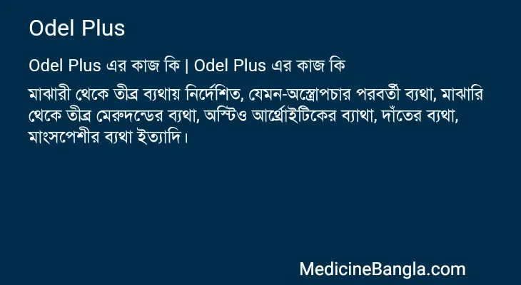 Odel Plus in Bangla