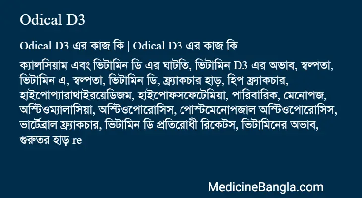 Odical D3 in Bangla