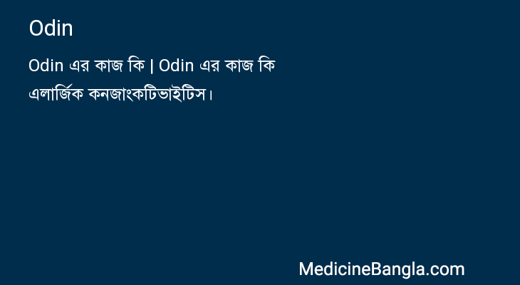 Odin in Bangla